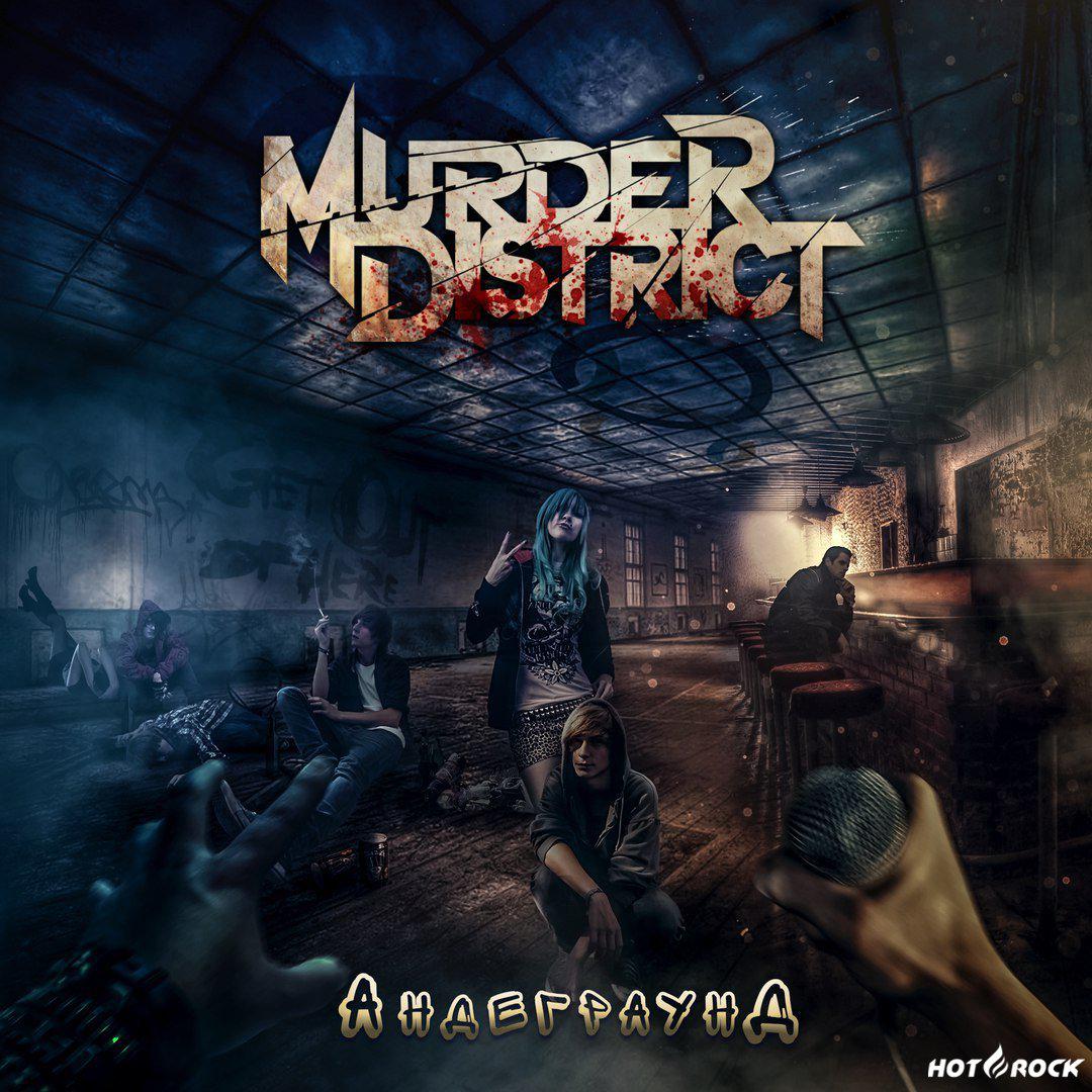 Murder District - Андеграунд (CD)