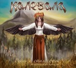 Kalevala (Калевала) - Осень В Стиле Фолк - Акустический Концерт (Osen V Stile Folk) (CD) Digipak