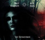 Silent Kingdom / Atra Hora - SplitCD - Час Безмолвия (The Hour Of Silence) (CD) Digipak