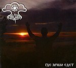 Dubrava (Дубрава) - Где Ярило Едет (Gde Yarilo Edet) (CD) Digipak
