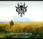 SIVYJ YAR (СИВЫЙ ЯР) - НАВСТРЕЧУ СУМЕРКАМ (MCD) DIGIPAK