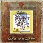 Калинов Мост - Ливень (CD)