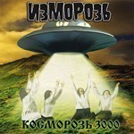 Izmoroz' - Cosmoroz 3000 (CD)