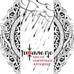 Лютавер'е - Песнi Налітых Хмарау (CD)