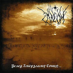 ZAKLON - УСЛЕД ЗМЁРЗЛАМУ СОНЦУ (CD)