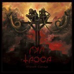 Gul Taosa (Гул Таоса) - Агония Солнца (The Agony of the Sun) (CD)