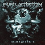 Pus Lactation - Клетка Для Мозга (A Cage For The Brain) (CD)