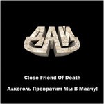 Dai (Дай) - Close Friend of Death / Алкоголь превратим мы в маачу! (Demos '90-'92) (CD)