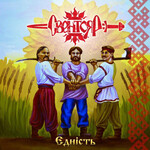SVENTOYAR (СВЕНТОЯР) - ЄДНІСТЬ (UNITY) (CD)