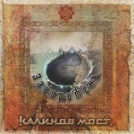 Калинов Мост - Заворотень (CD)