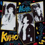 KINO (КИНО) - НОЧЬ (NOCH) (12'' LP) GATEFOLD