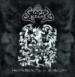 Diagor - Ненависть К Живому (Hatred Of All The Living) (CD)