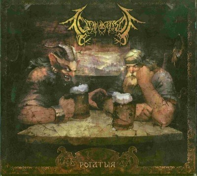 Satanakozel (СатанаКозёл) - Рогатыя (Horned One) (CD) Digipak