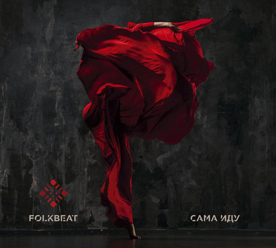 FolkBeat - Сама Иду (I'm Marching On My Own) (CD) Digipak