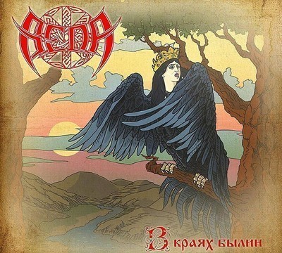 Veda (Веда) - В Краях Былин (In Epic Lands) (CD) Digipak