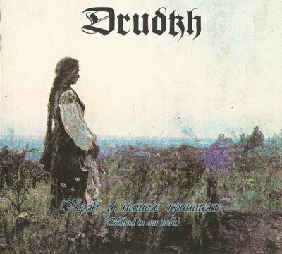 DRUDKH - КРОВ У НАШИХ КРИНИЦЯХ (BLOOD IN OUR WELLS) (CD) DIGIPAK