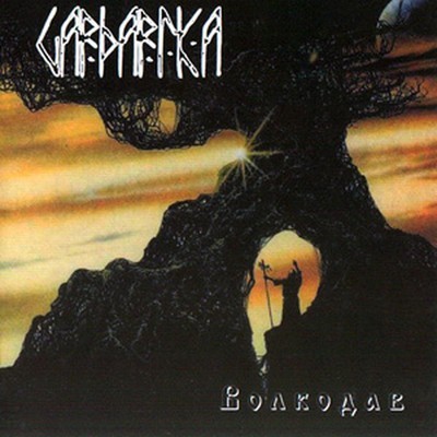Gardarika - Волкодав (CD)