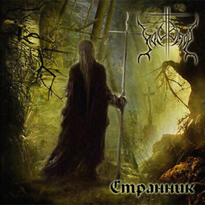 HOLY BLOOD - СТРАННИК (CD)