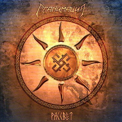 Reanimation - Sunrise (CD)