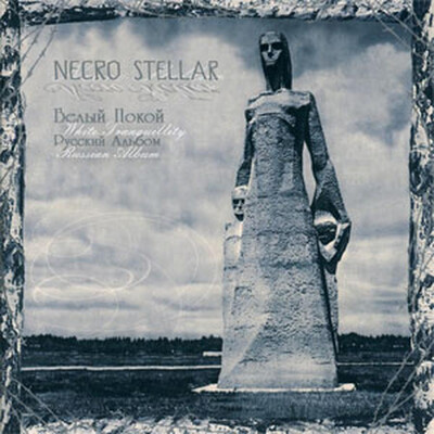 NECRO STELLAR - БЕЛЫЙ ПОКОЙ (CD)