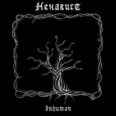 Ненавист - Inhuman (CD)