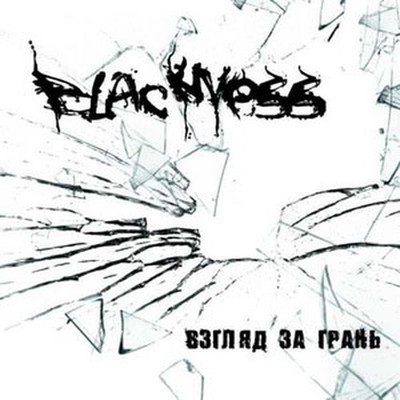 Blackness - Взгляд За Грань (CD)