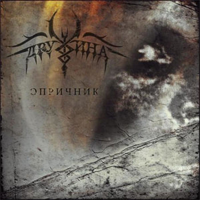 Дружина - Опричник (MCD)