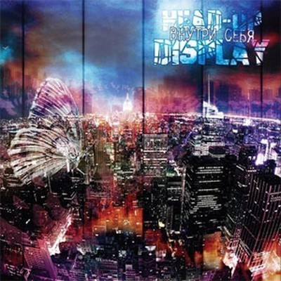 Head-Up Display - Внутри Себя (CD)