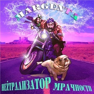 Margenta - Нейтрализатор Мрачности (CD)