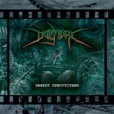 Daymare - Эффект Присутствия (CD)
