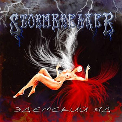 STORMBREAKER - ЭДЕМСКИЙ ЯД (CD)