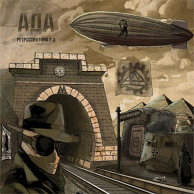 Ада - Ретроспектива 2.0 (CD)