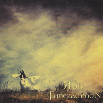 Funeral Moon - Явь (CD)