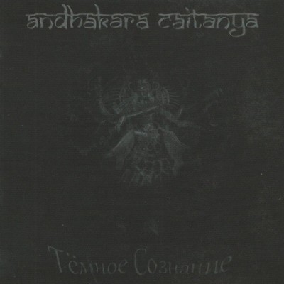 Andhakara Caitanya - Тёмное Сознание / Dark Consciousness (CD)