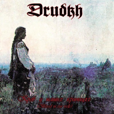 Drudkh - Кров у наших криницях (Blood in Our Wells) (CD)