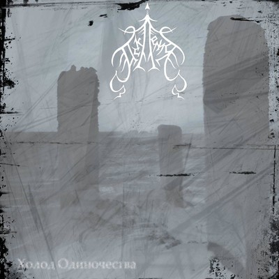 Asklepia - Cold Of Solitude (Pro CD-R) Digisleeve