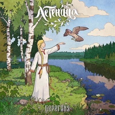 Letenica (Летеница) - Берегиня (Bereginya) (CD)