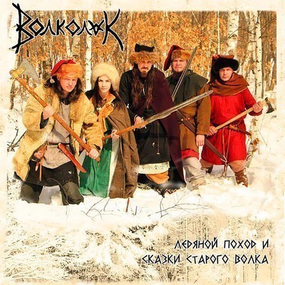 Volkolak (Волколак) - Ice Hike & Tales of the Old Wolf (Ледяной Поход И Сказки Старого Волка) (2xCD)