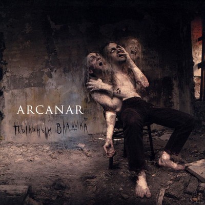 Arcanar - Пыльный Владыка (Dusty Lord) (CD)