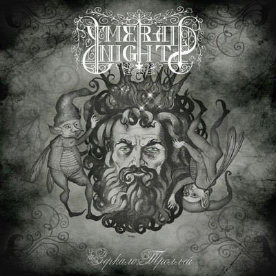 Emerald Night - Зеркало Троллей (Mirror Of Trolls) (CD)