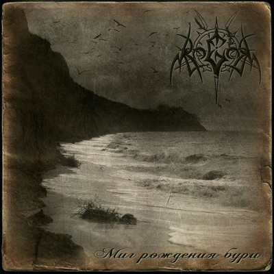 Ragor - Миг рождения бури (CD)