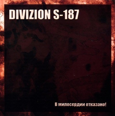 Divizion S-187 - V Milserdii otkazano! (No more mercy) (CD)