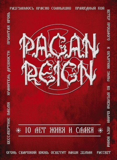 Pagan Reign - 10 Лет Живя И Славя (DVD) A5 Digipak