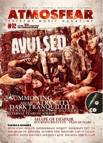 Atmosfear Magazine #12 (+CD) (2013)