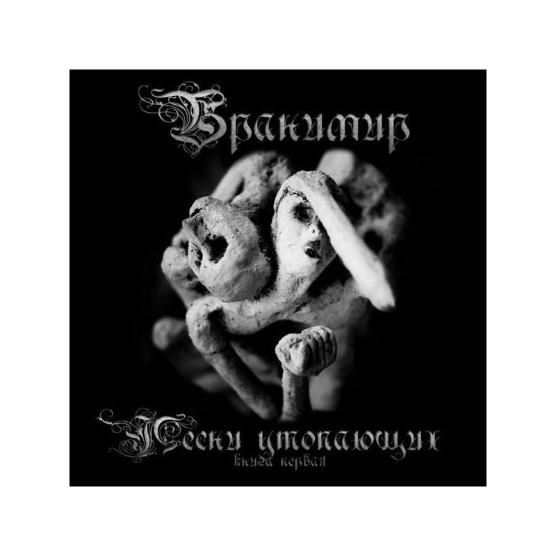 Песня утопай. 2012 - песни утопающих. Песня утопай в объятьях моих. Утопай халиф текст. Обложка трека утону.